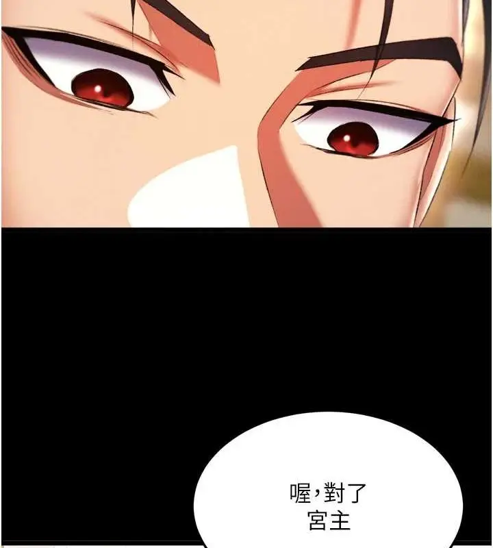漫画《色雕英雄传：一捅天下》第67话第89张图