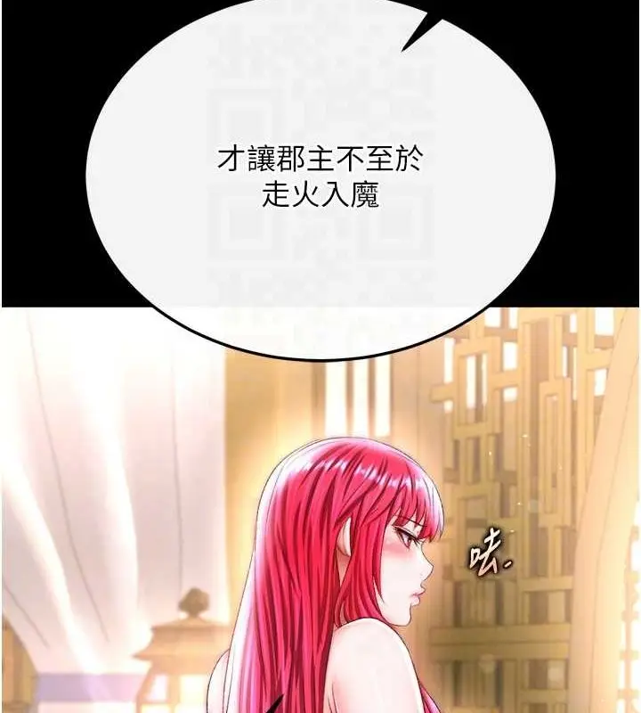漫画《色雕英雄传：一捅天下》第67话第92张图
