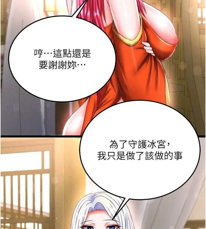 漫画《色雕英雄传：一捅天下》第67话第93张图