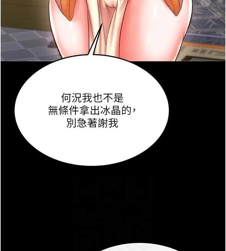漫画《色雕英雄传：一捅天下》第67话第95张图