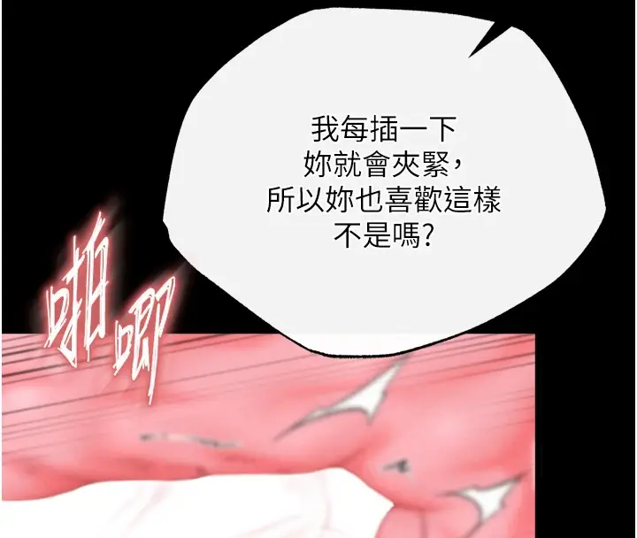 漫画《色雕英雄传：一捅天下》第68话第104张图