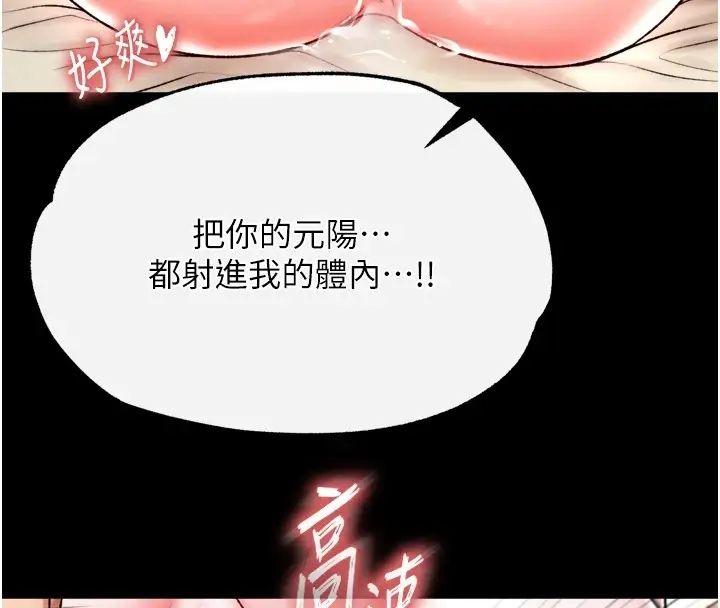 漫画《色雕英雄传：一捅天下》第68话第110张图