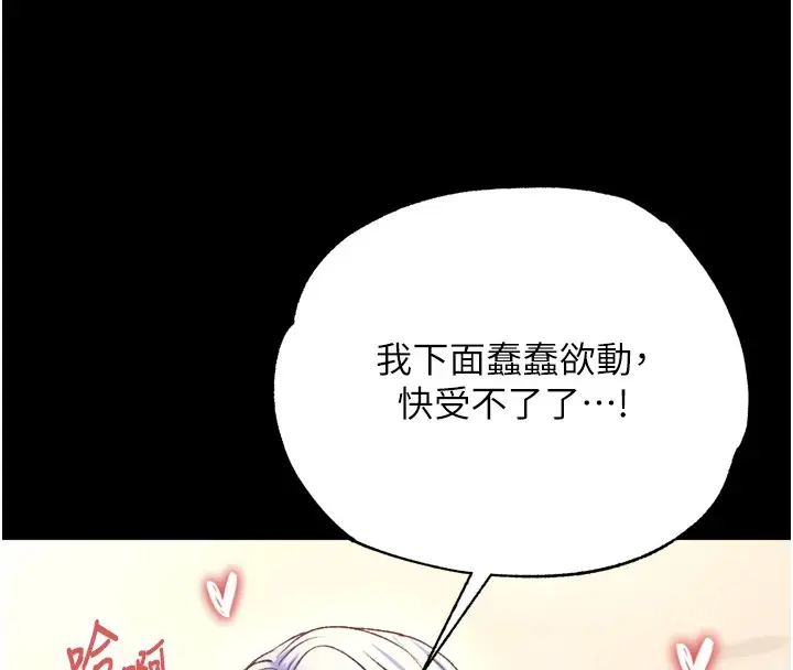 漫画《色雕英雄传：一捅天下》第68话第119张图