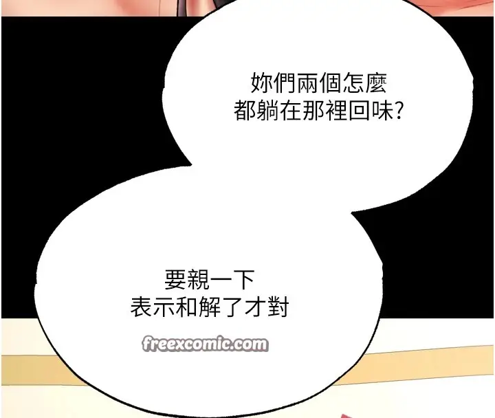 漫画《色雕英雄传：一捅天下》第68话第150张图