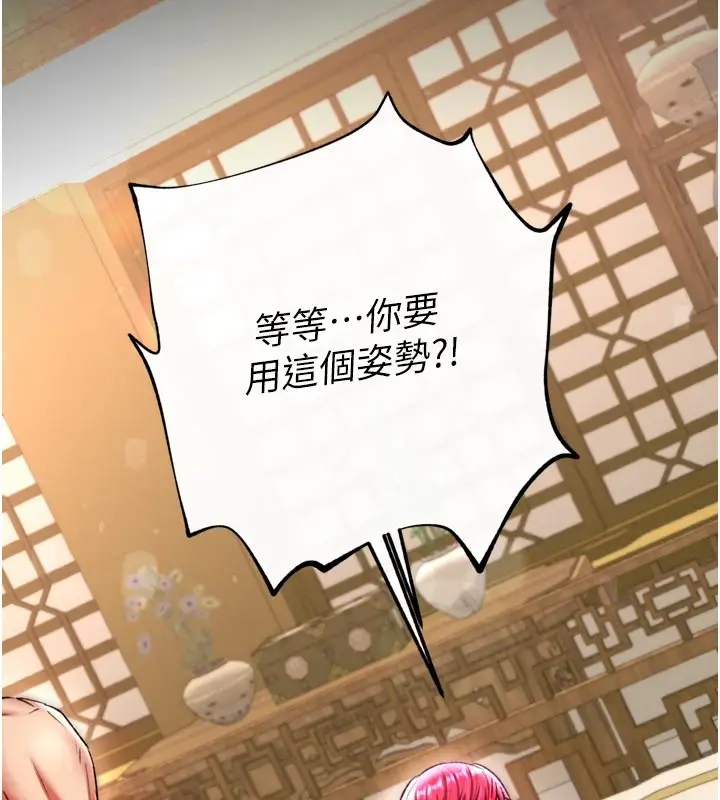 漫画《色雕英雄传：一捅天下》第68话第16张图