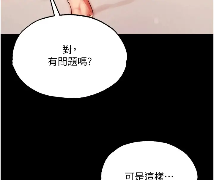 漫画《色雕英雄传：一捅天下》第68话第18张图