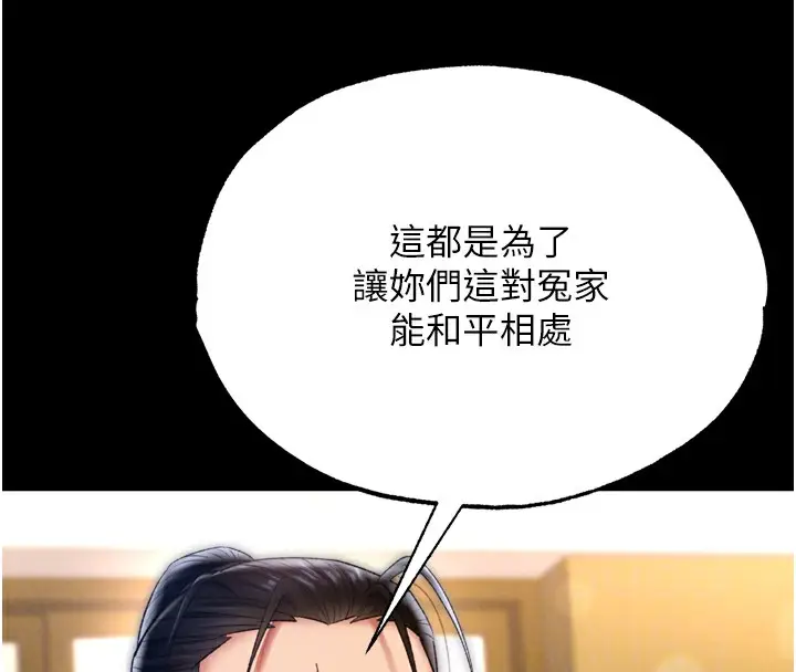 漫画《色雕英雄传：一捅天下》第68话第22张图