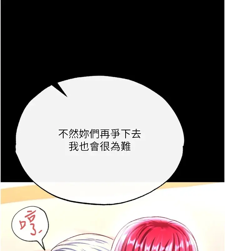 漫画《色雕英雄传：一捅天下》第68话第24张图