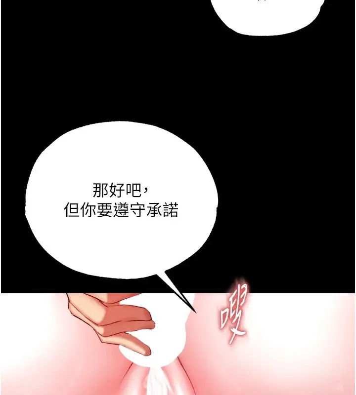 漫画《色雕英雄传：一捅天下》第68话第26张图