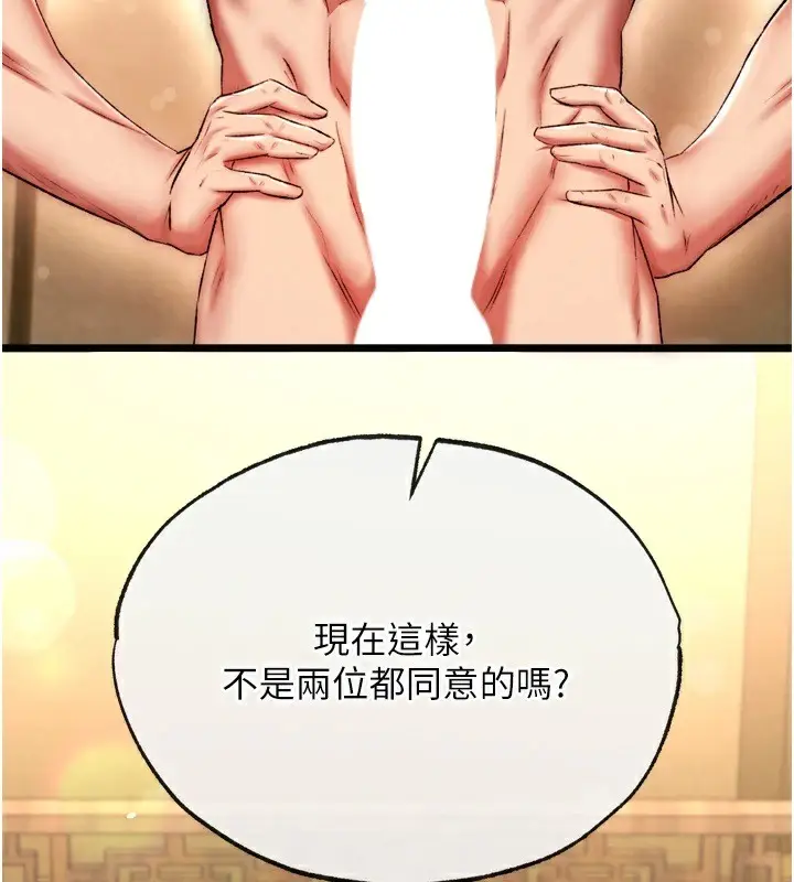 漫画《色雕英雄传：一捅天下》第68话第3张图