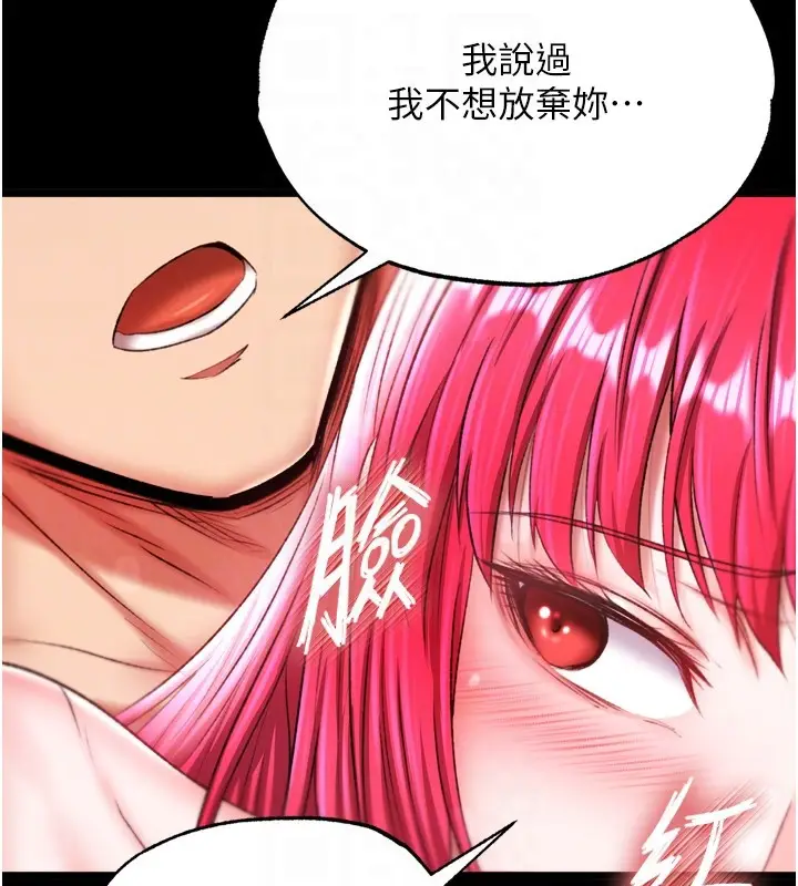 漫画《色雕英雄传：一捅天下》第68话第32张图