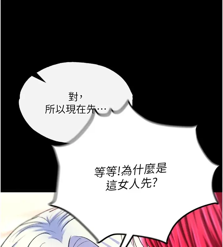 漫画《色雕英雄传：一捅天下》第68话第34张图