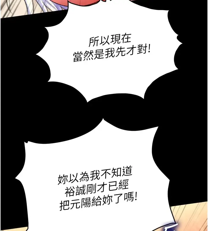 漫画《色雕英雄传：一捅天下》第68话第40张图