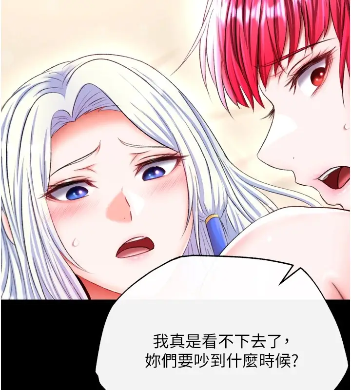 漫画《色雕英雄传：一捅天下》第68话第48张图