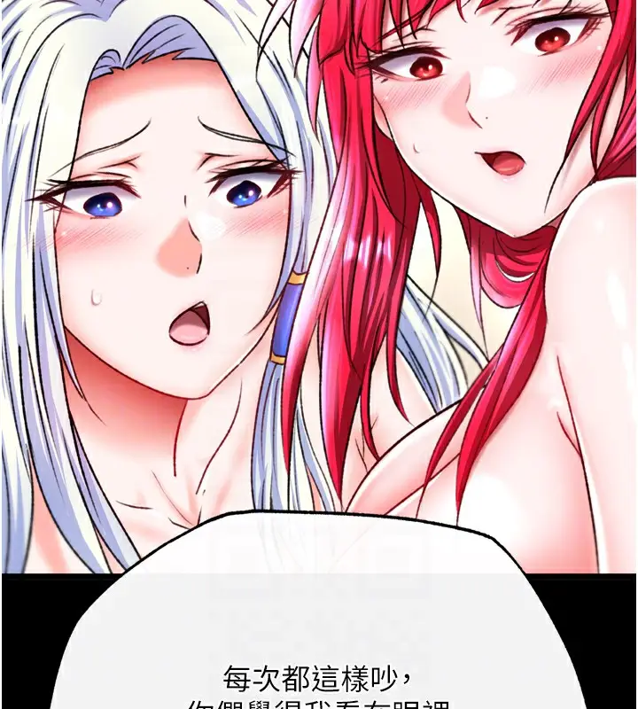 漫画《色雕英雄传：一捅天下》第68话第58张图