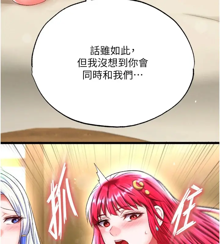 漫画《色雕英雄传：一捅天下》第68话第6张图