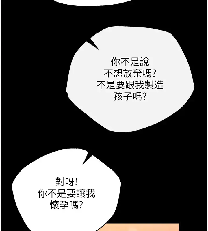 漫画《色雕英雄传：一捅天下》第68话第63张图
