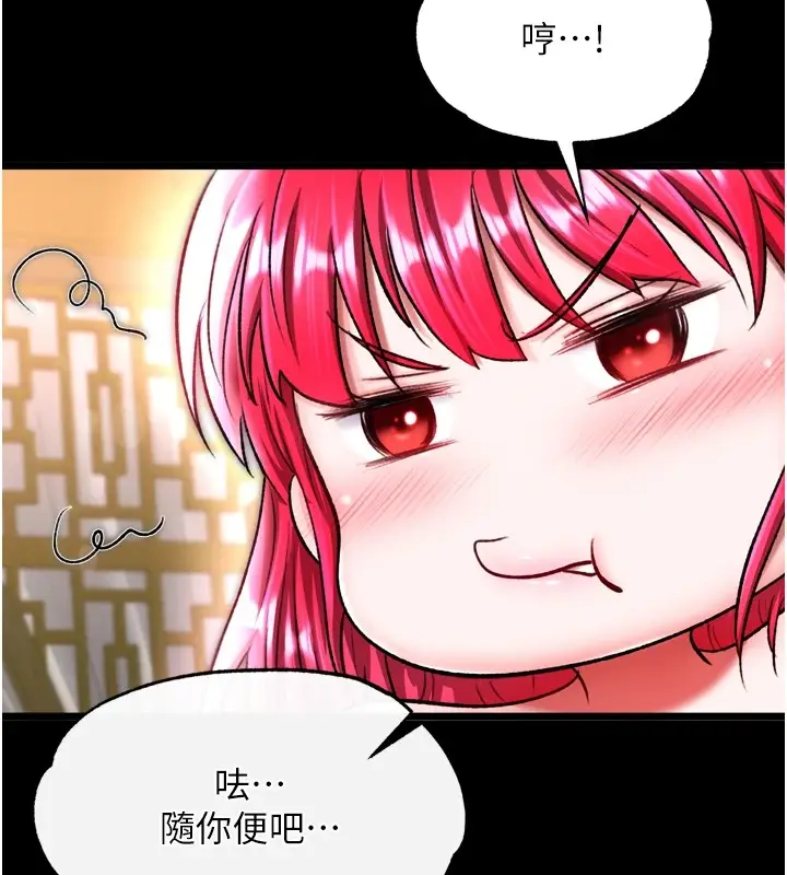 漫画《色雕英雄传：一捅天下》第68话第66张图