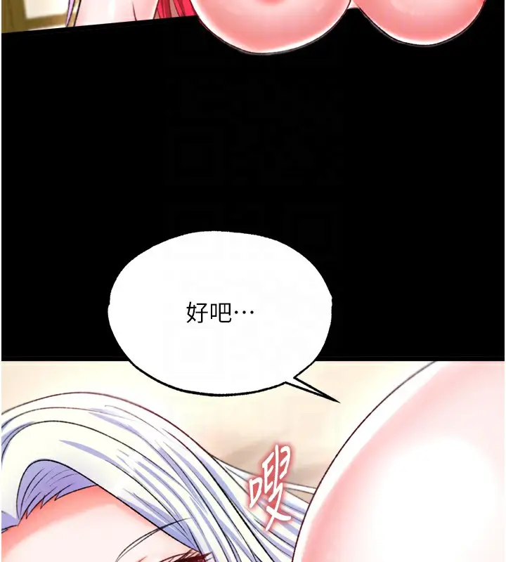 漫画《色雕英雄传：一捅天下》第68话第72张图