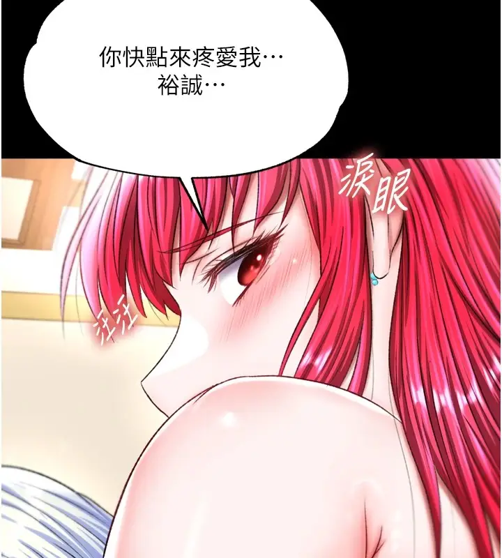 漫画《色雕英雄传：一捅天下》第68话第76张图