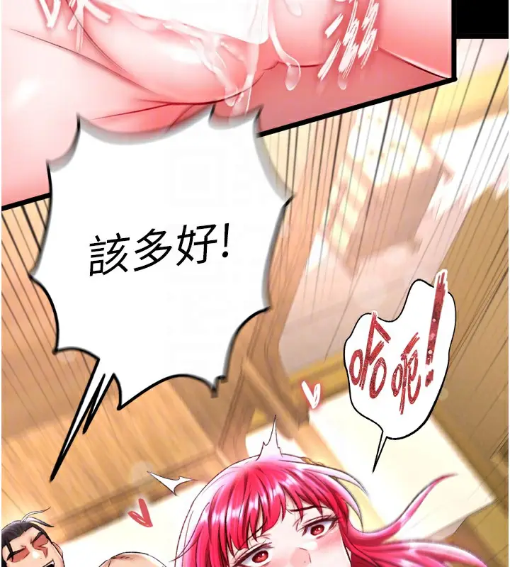 漫画《色雕英雄传：一捅天下》第68话第79张图