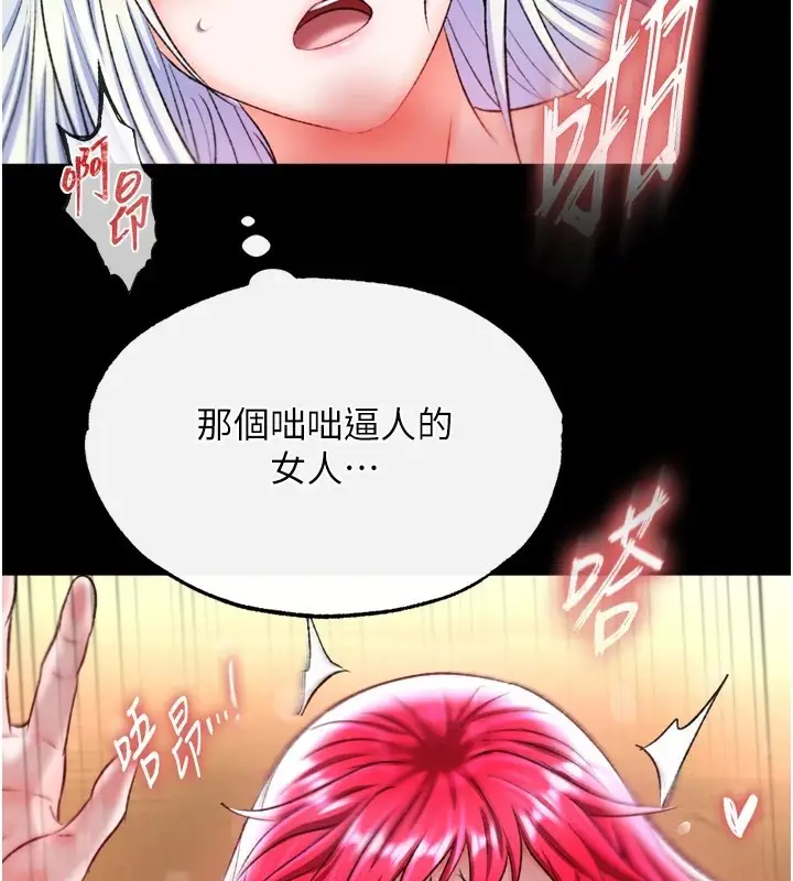 漫画《色雕英雄传：一捅天下》第68话第88张图