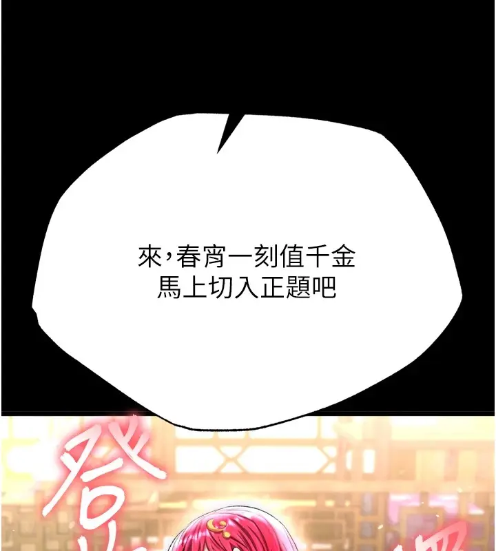 漫画《色雕英雄传：一捅天下》第68话第9张图