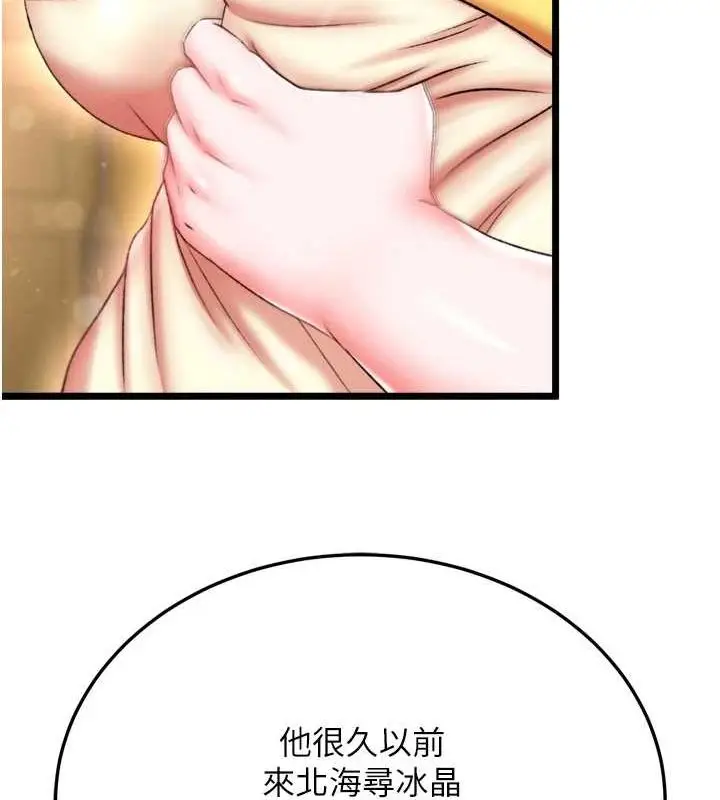 漫画《色雕英雄传：一捅天下》第69话第100张图