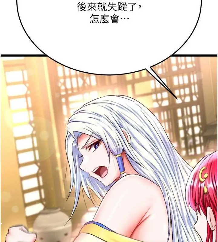 漫画《色雕英雄传：一捅天下》第69话第101张图