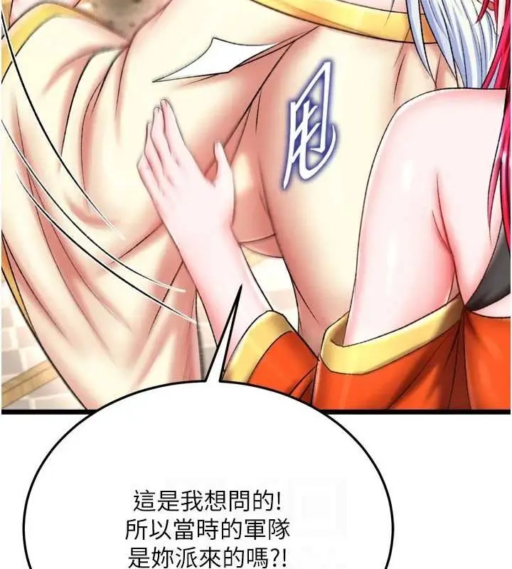 漫画《色雕英雄传：一捅天下》第69话第102张图