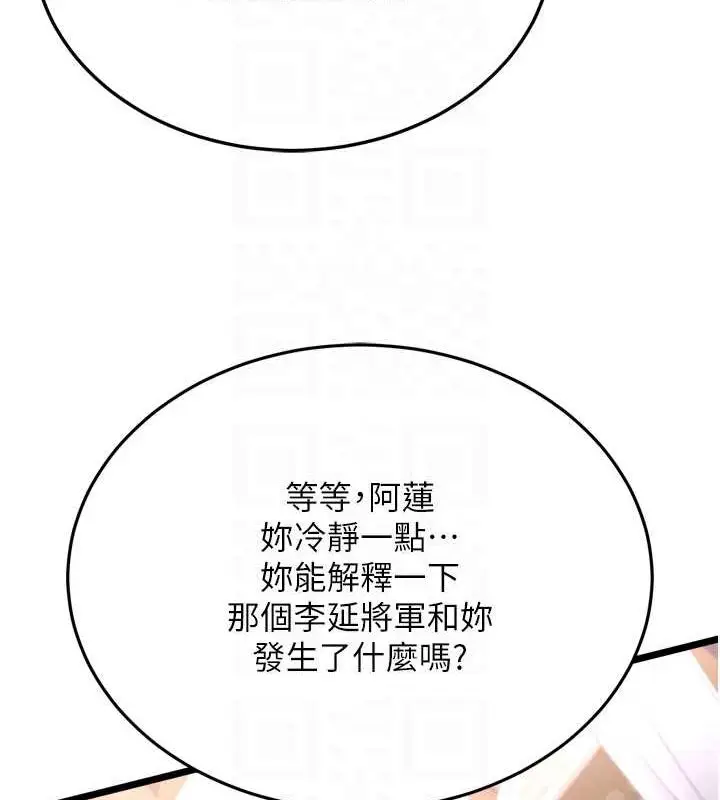 漫画《色雕英雄传：一捅天下》第69话第103张图
