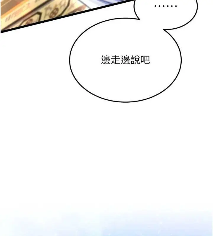 漫画《色雕英雄传：一捅天下》第69话第106张图