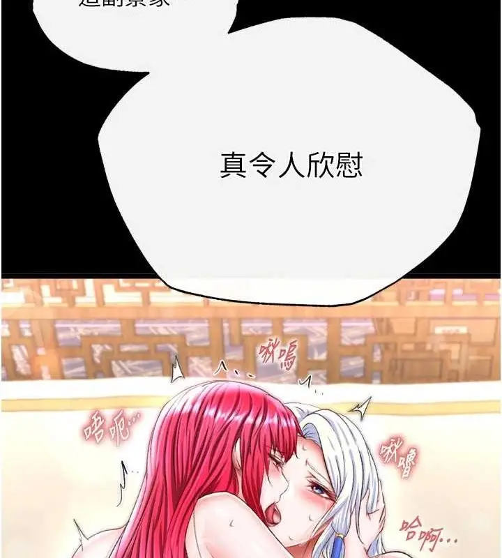 漫画《色雕英雄传：一捅天下》第69话第11张图