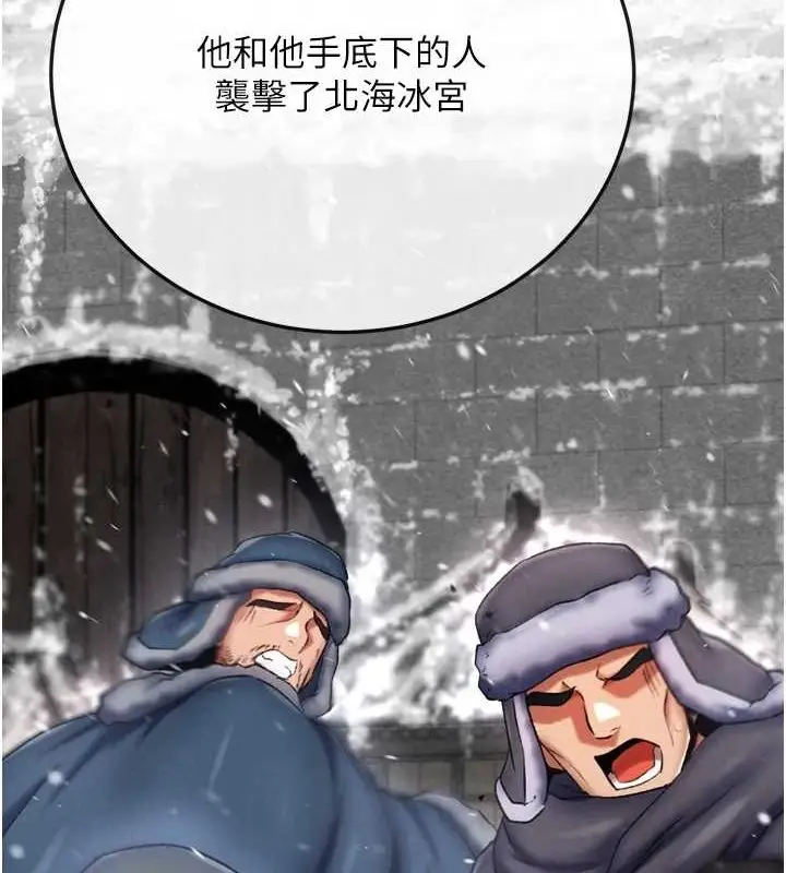 漫画《色雕英雄传：一捅天下》第69话第110张图