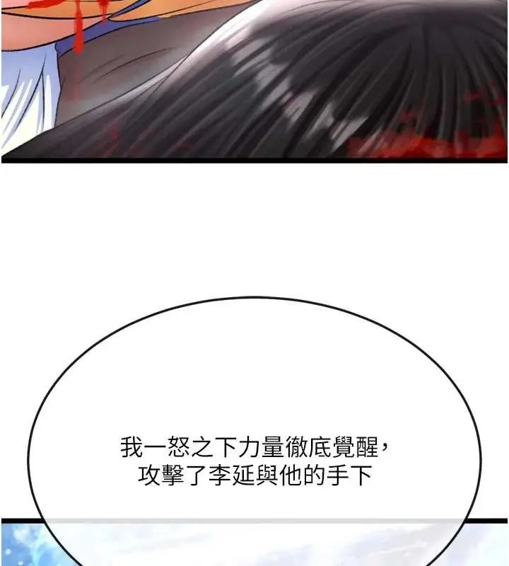 漫画《色雕英雄传：一捅天下》第69话第115张图