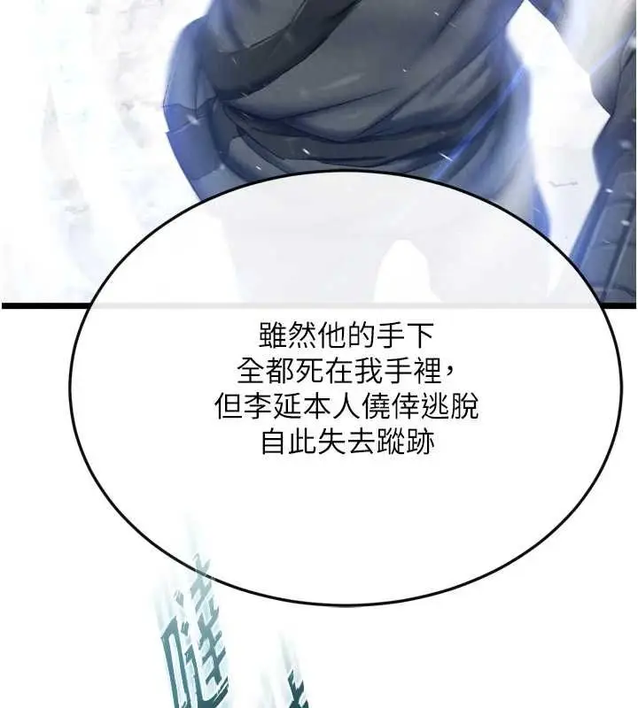 漫画《色雕英雄传：一捅天下》第69话第118张图