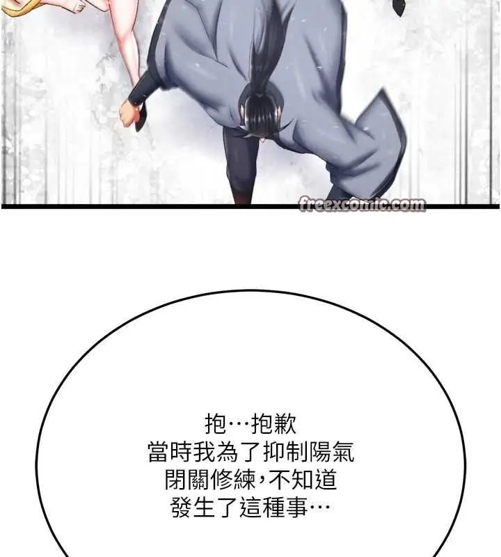 漫画《色雕英雄传：一捅天下》第69话第120张图
