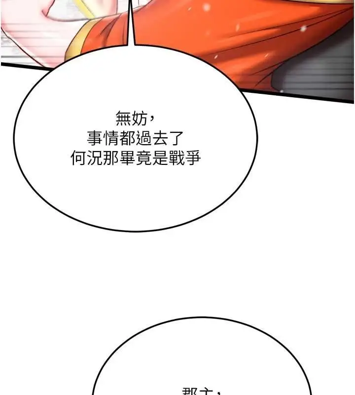 漫画《色雕英雄传：一捅天下》第69话第122张图
