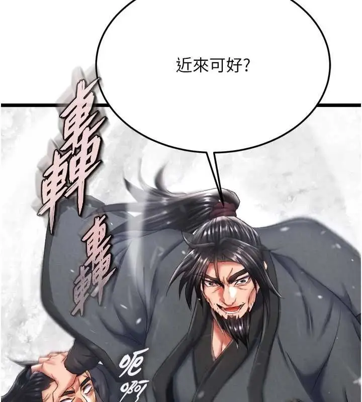 漫画《色雕英雄传：一捅天下》第69话第125张图