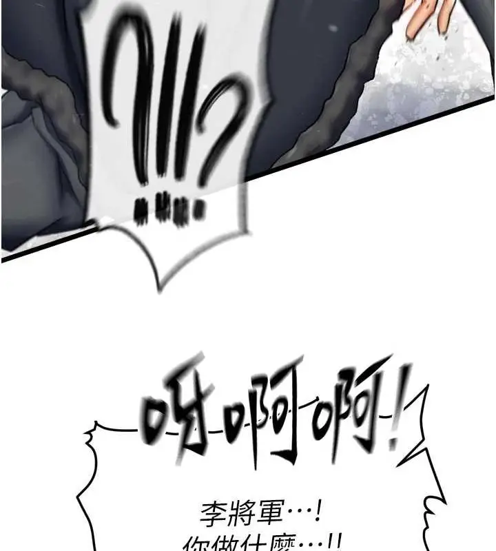 漫画《色雕英雄传：一捅天下》第69话第133张图