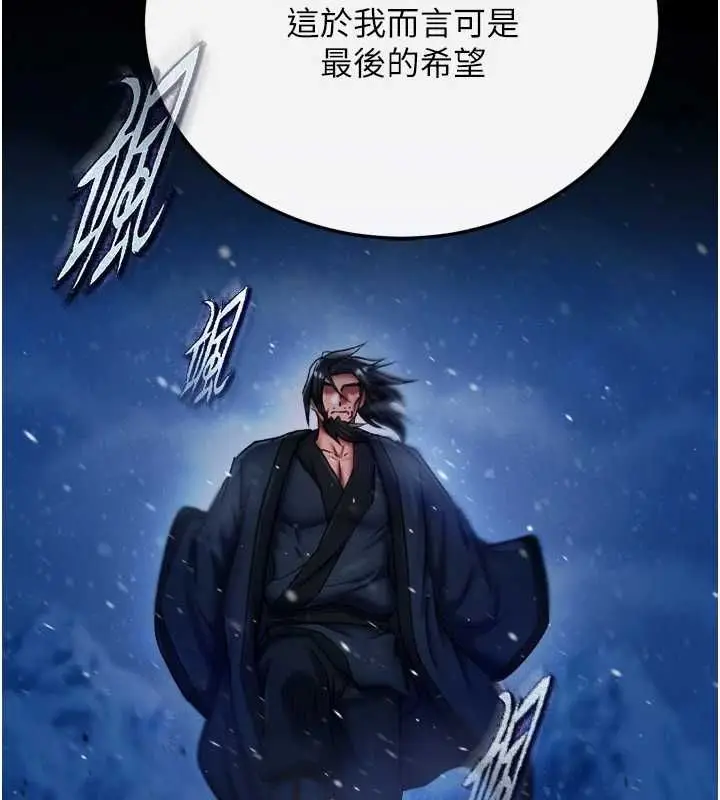 漫画《色雕英雄传：一捅天下》第69话第137张图