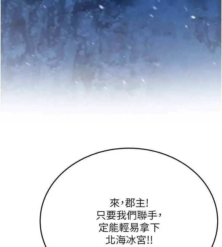 漫画《色雕英雄传：一捅天下》第69话第139张图