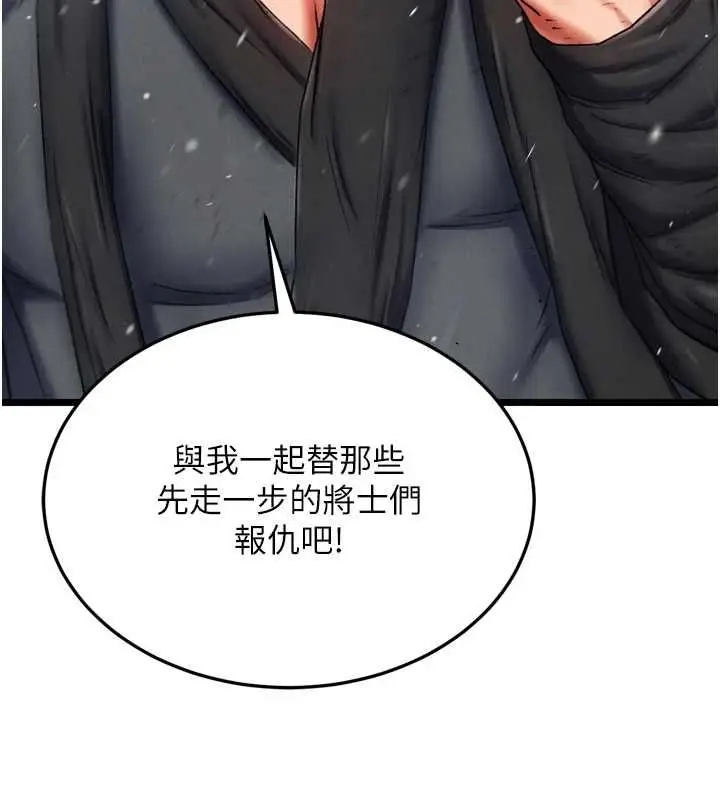 漫画《色雕英雄传：一捅天下》第69话第141张图