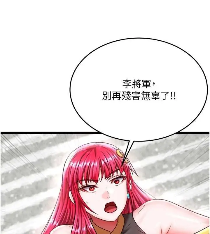 漫画《色雕英雄传：一捅天下》第69话第142张图