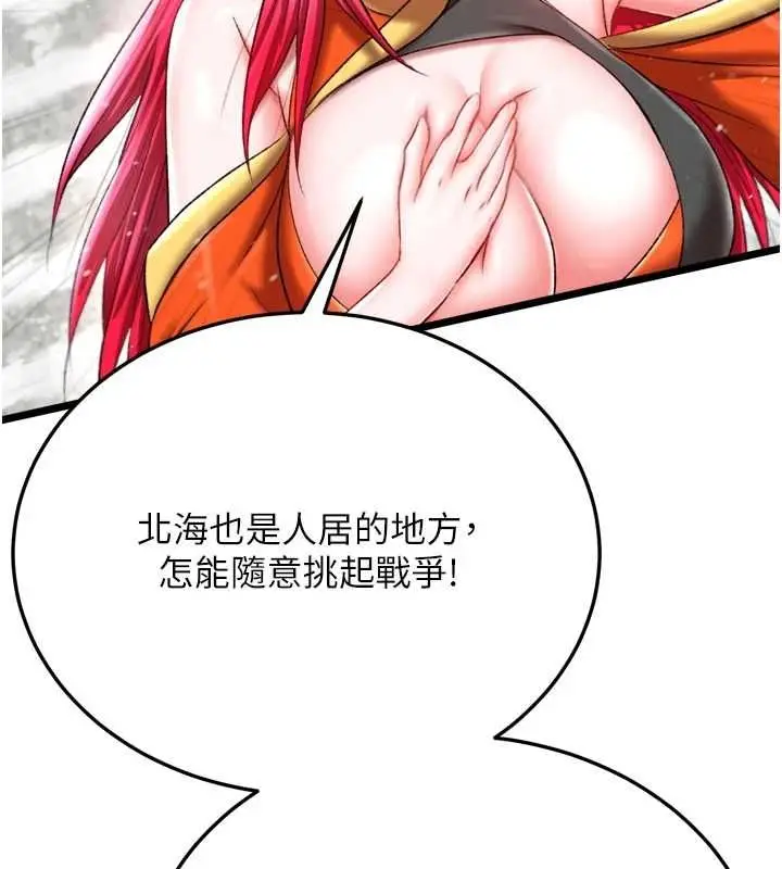 漫画《色雕英雄传：一捅天下》第69话第143张图