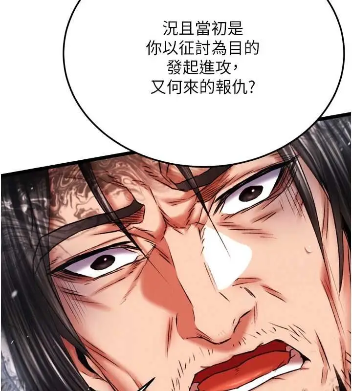 漫画《色雕英雄传：一捅天下》第69话第144张图