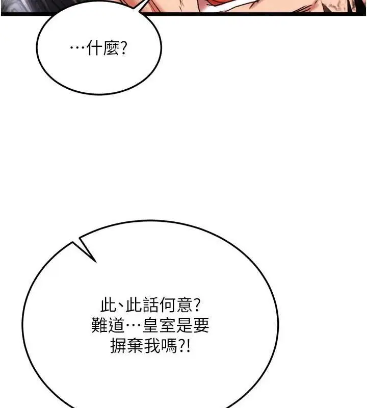 漫画《色雕英雄传：一捅天下》第69话第145张图