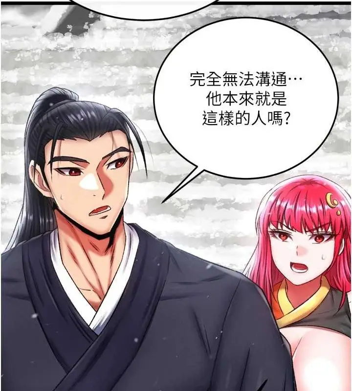 漫画《色雕英雄传：一捅天下》第69话第146张图