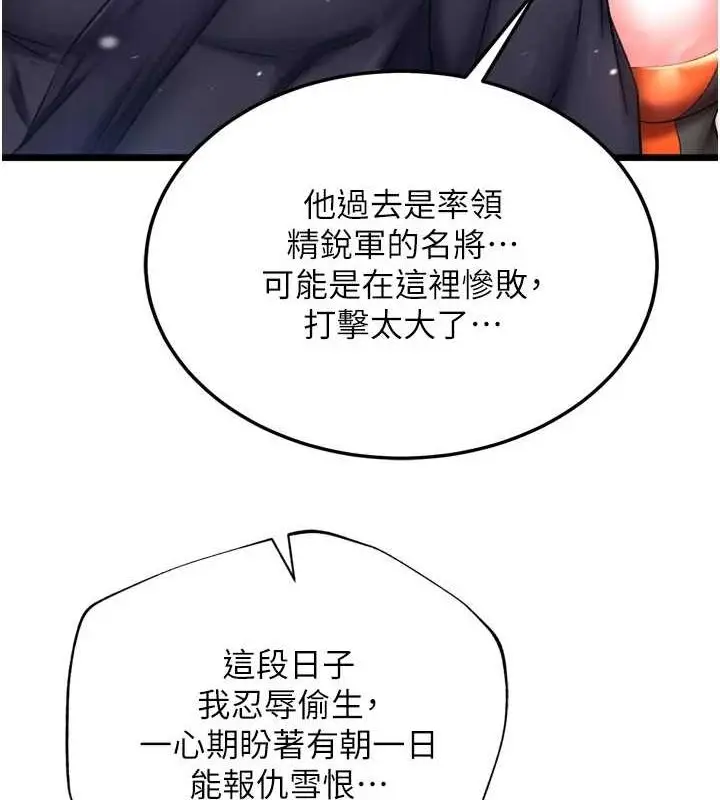 漫画《色雕英雄传：一捅天下》第69话第147张图
