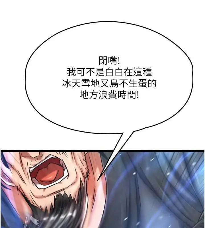 漫画《色雕英雄传：一捅天下》第69话第155张图